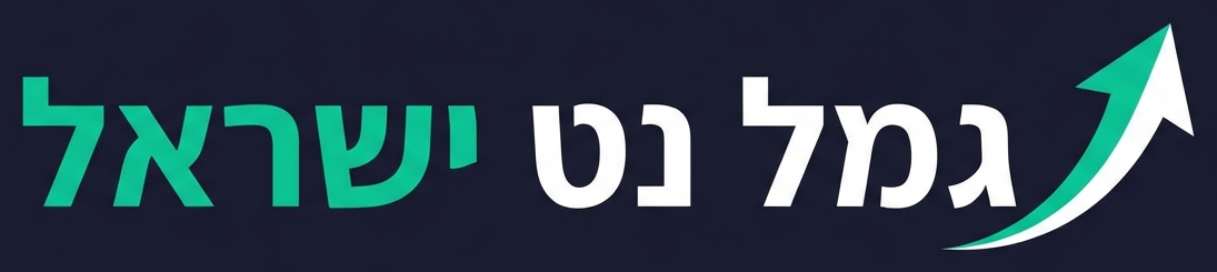 גמל נט ישראל